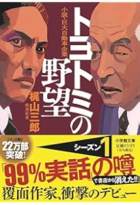 Amazon.co.jp: トヨタ 中国の怪物 豊田章男を社長にした男 : 児玉 博